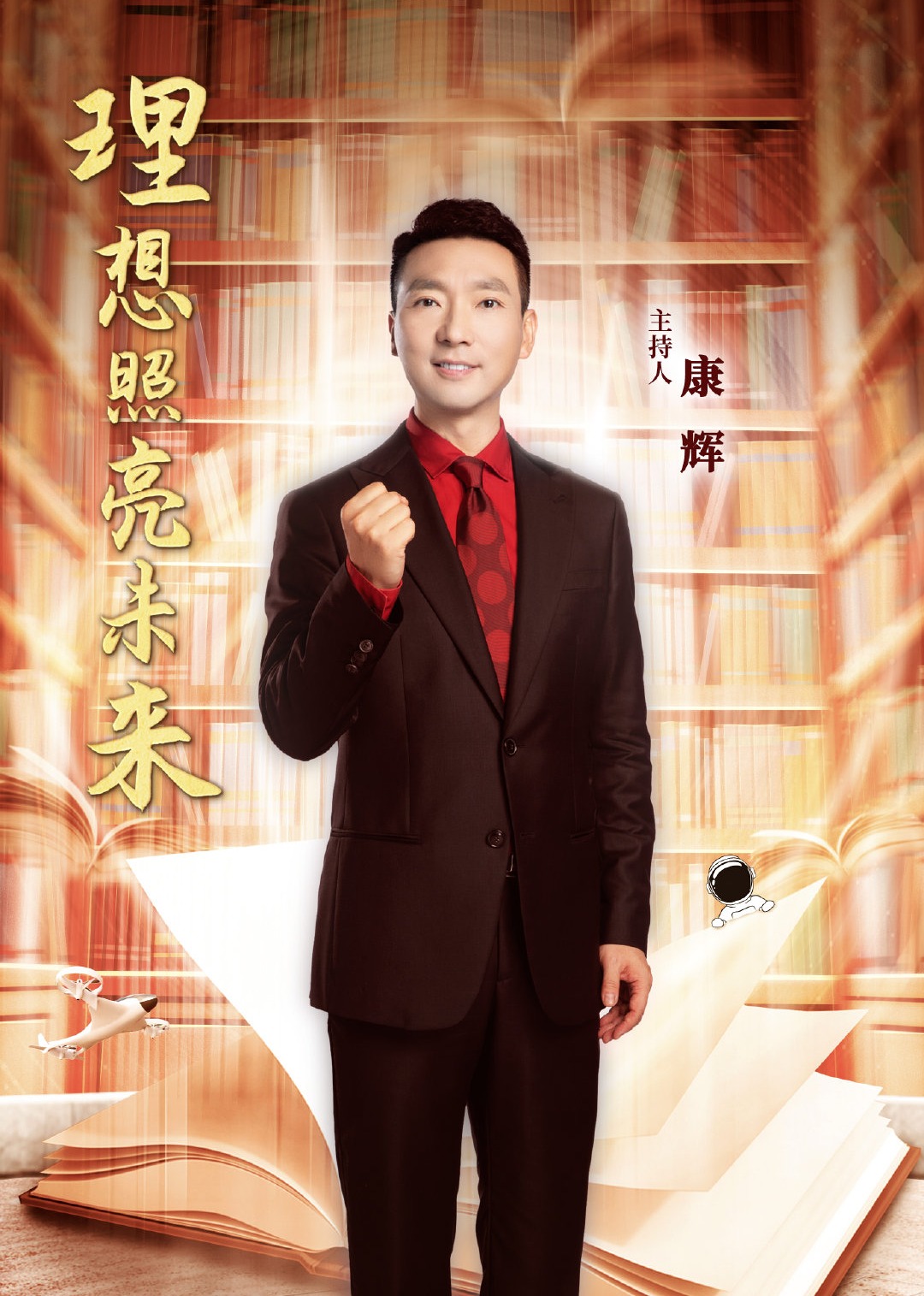 2021开学第一课}