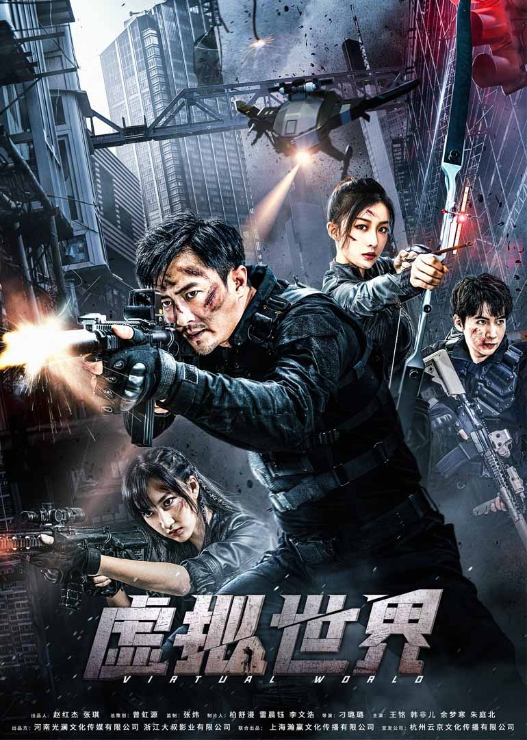虚拟世界}