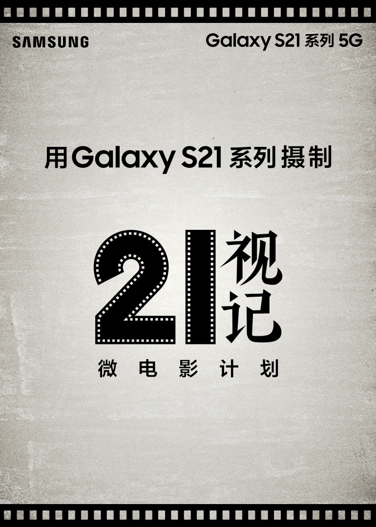 21视记微电影计划}