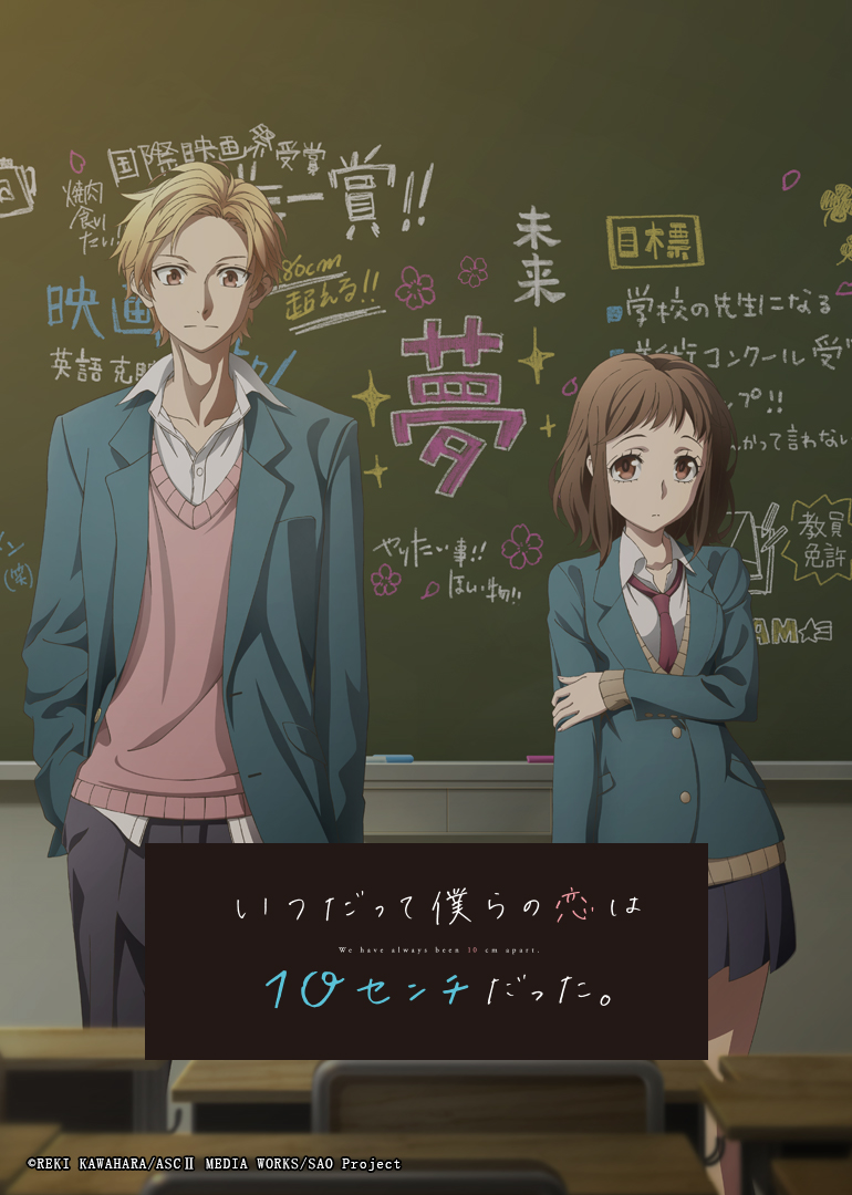 无论何时我们的恋情都是10厘米}