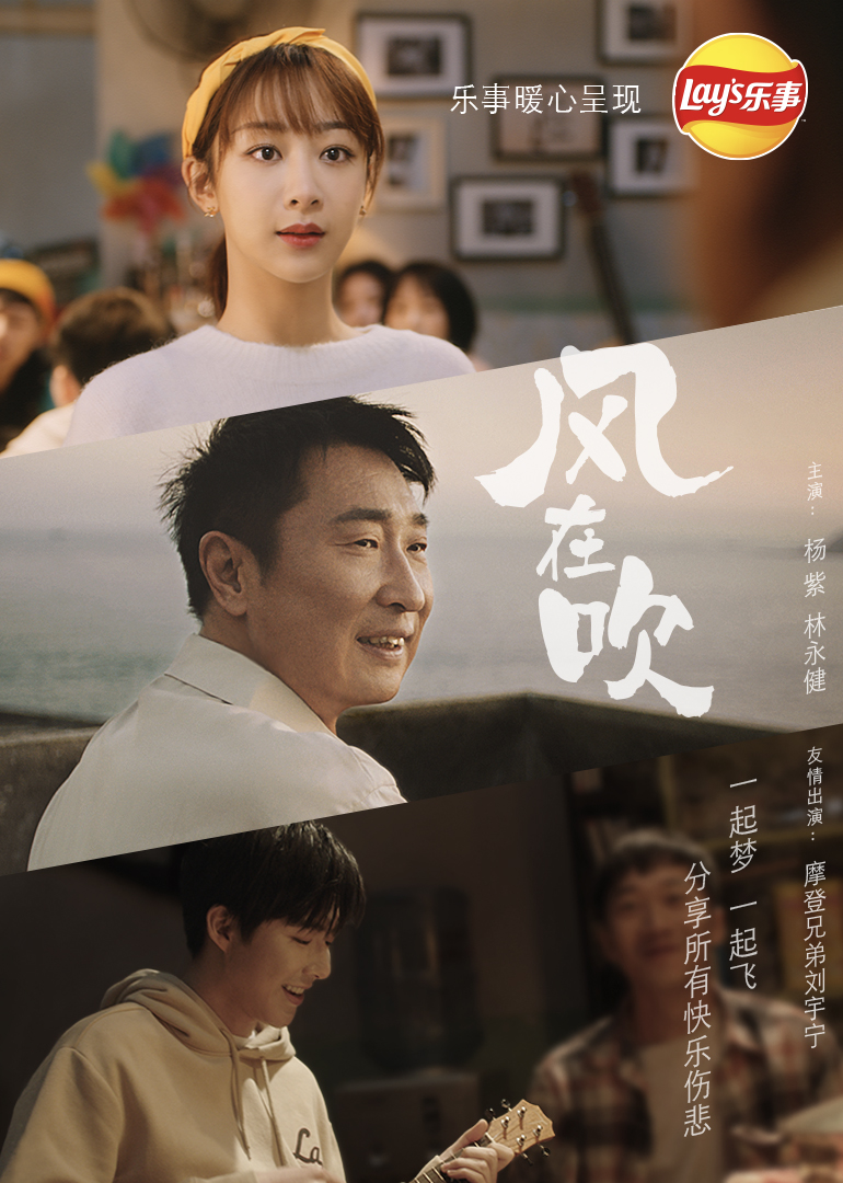 乐事新年微电影《风在吹》｜ 越分享越有乐事}