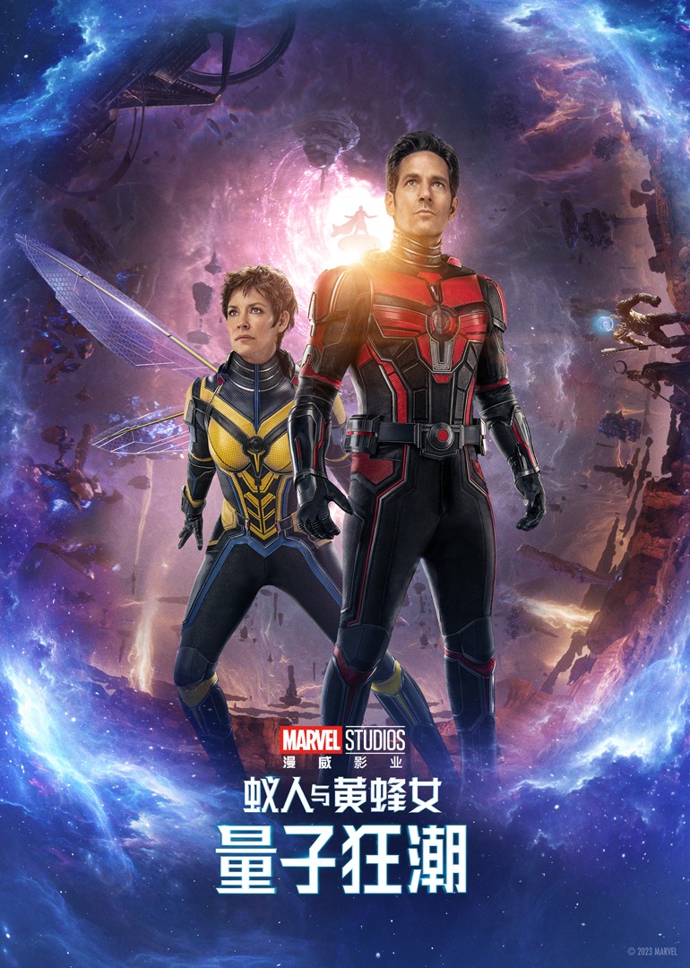 蚁人与黄蜂女量子狂潮}