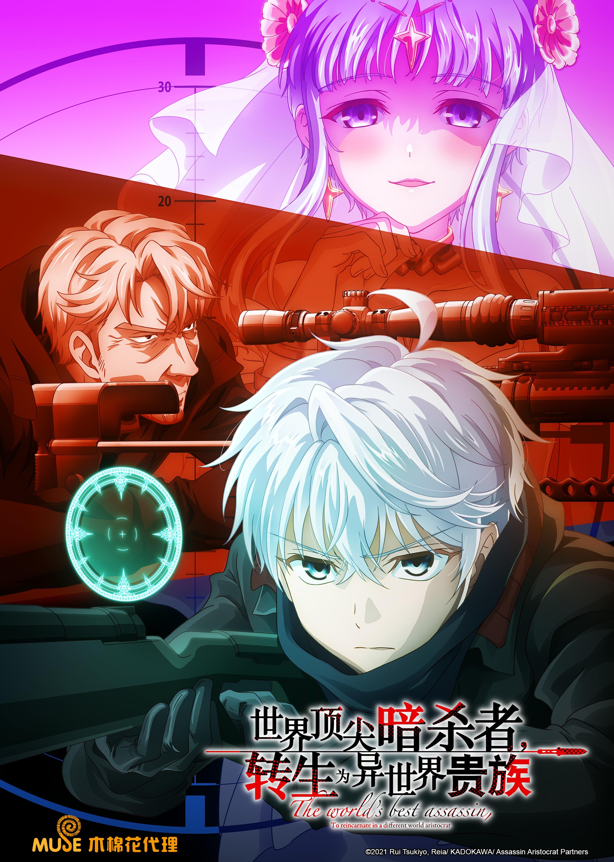 世界顶尖的暗杀者转生为异世界贵族}
