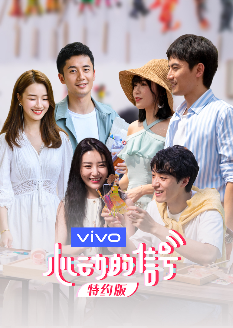 心动的信号第三季特约版}