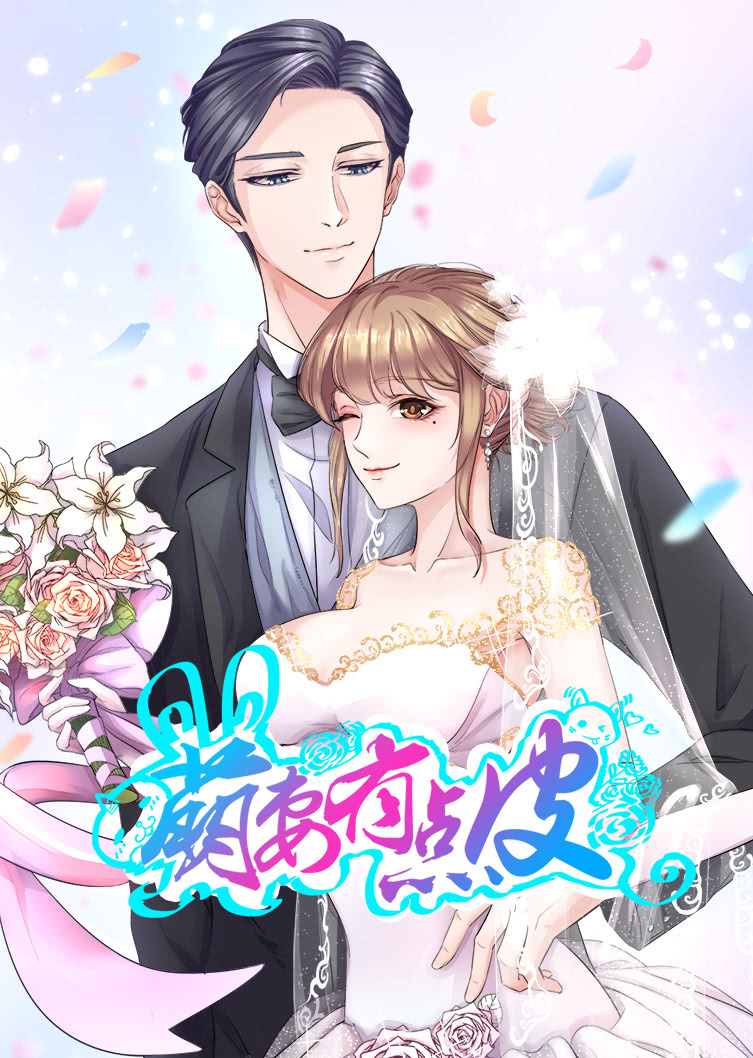 萌妻有点皮动态漫画}