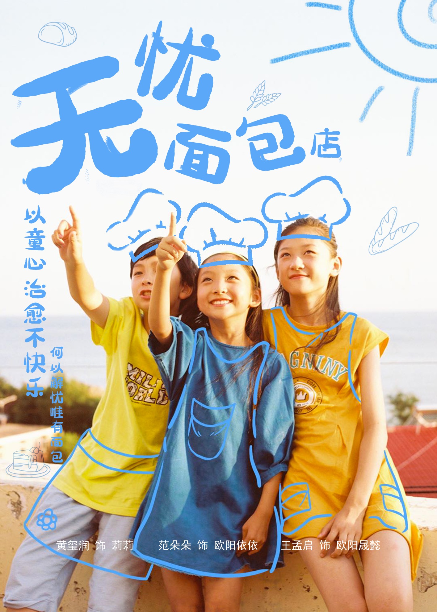 无忧面包店第二季}