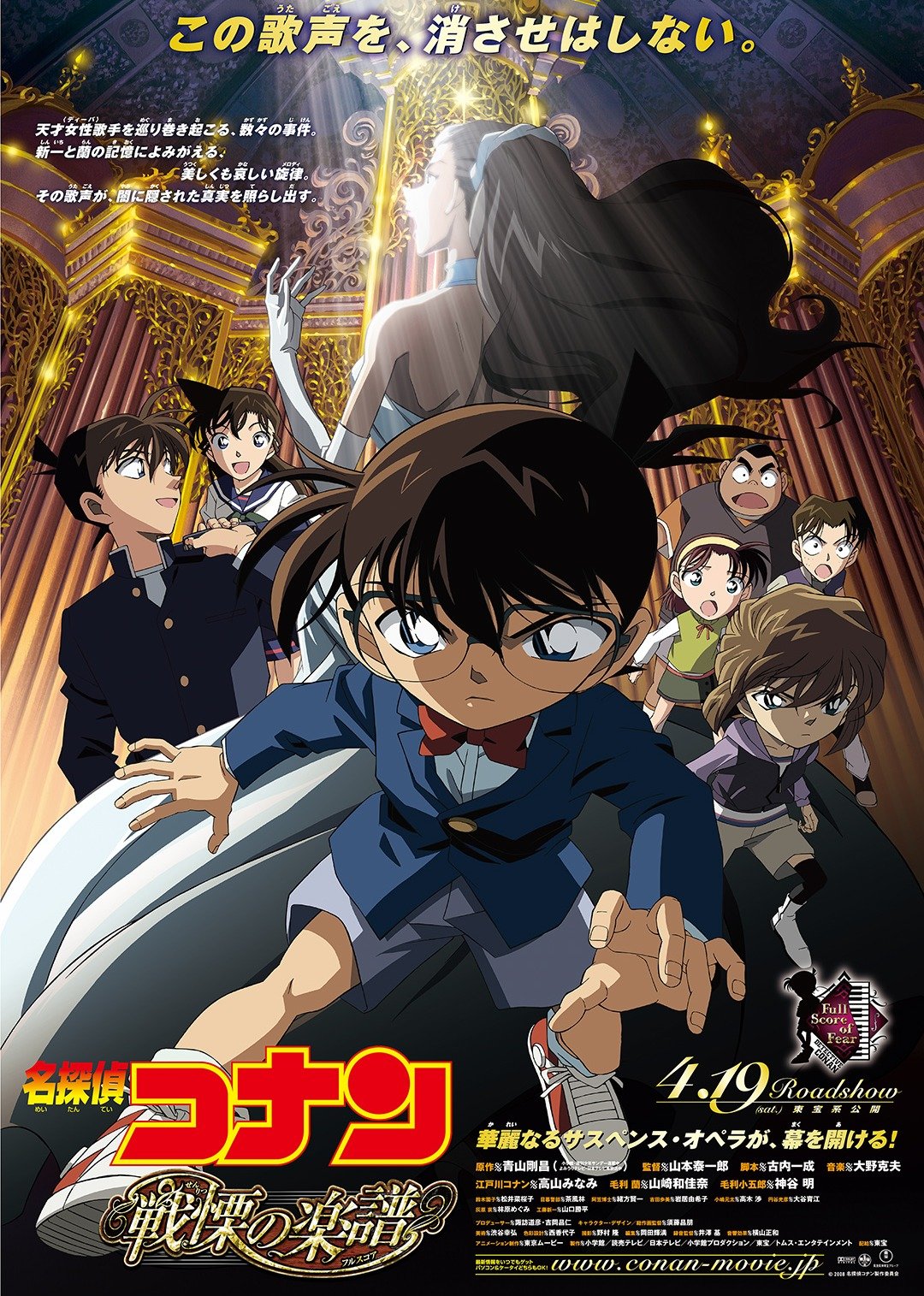 名侦探柯南剧场版战栗的乐谱日语版}