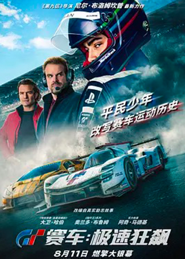 GT赛车极速狂飙}