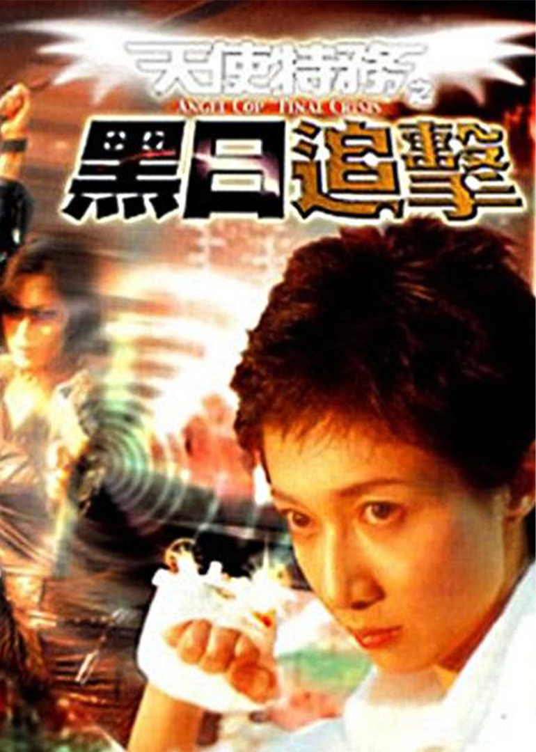 黑日追击}