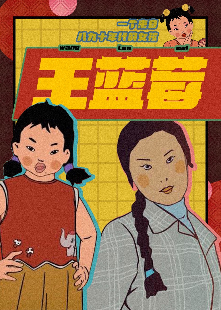 王蓝莓的生活日常}