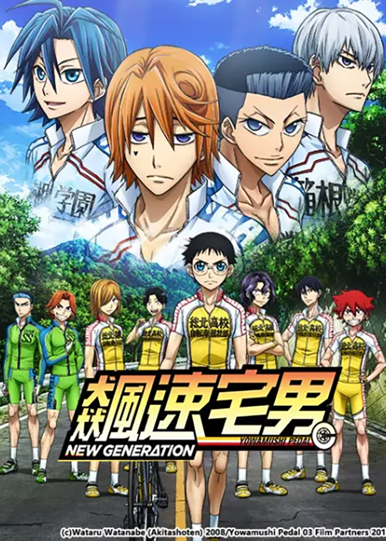 飙速宅男第三季}