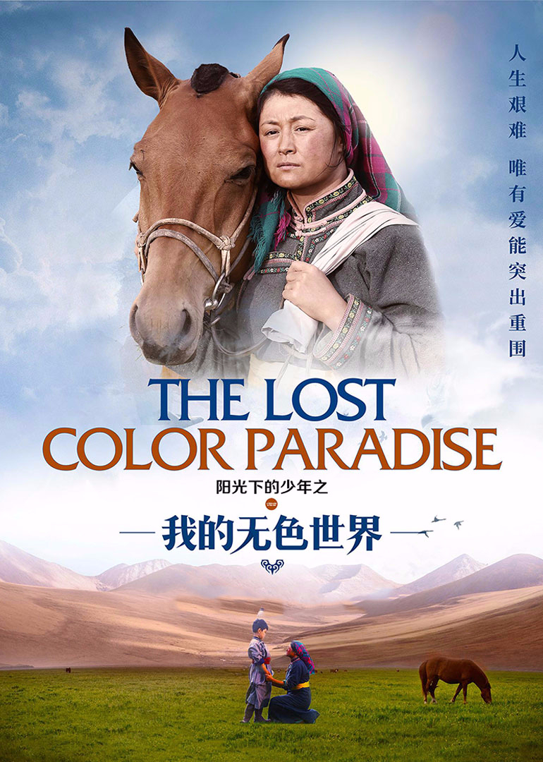 阳光下的少年之我的无色世界}