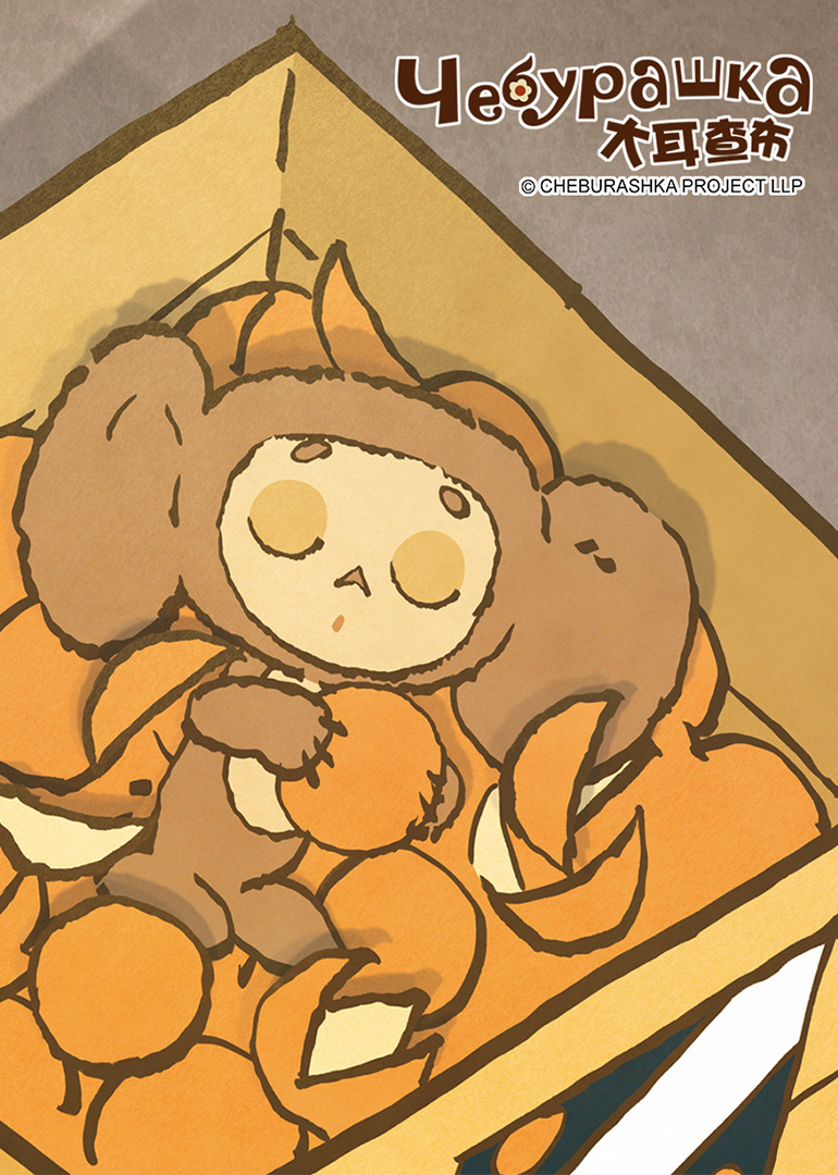 大耳查布日语版}