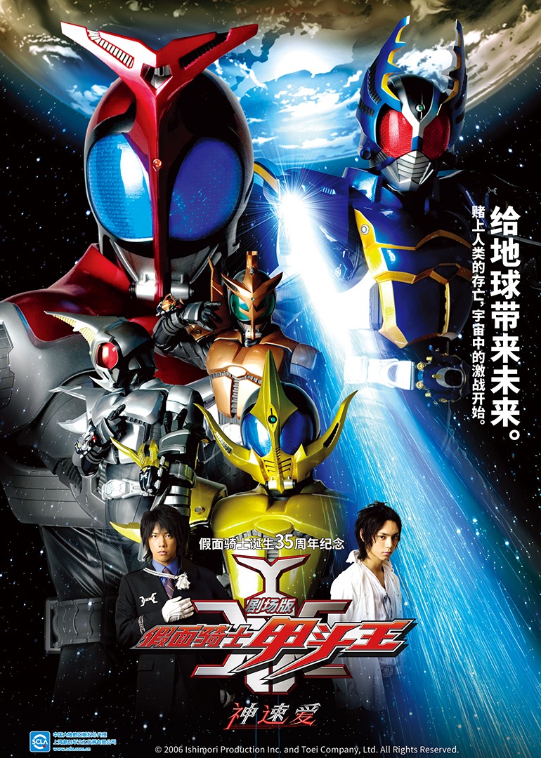 假面骑士甲斗王剧场版神速爱}