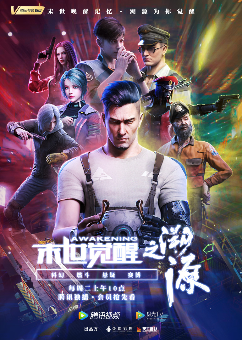 末世觉醒之溯源}