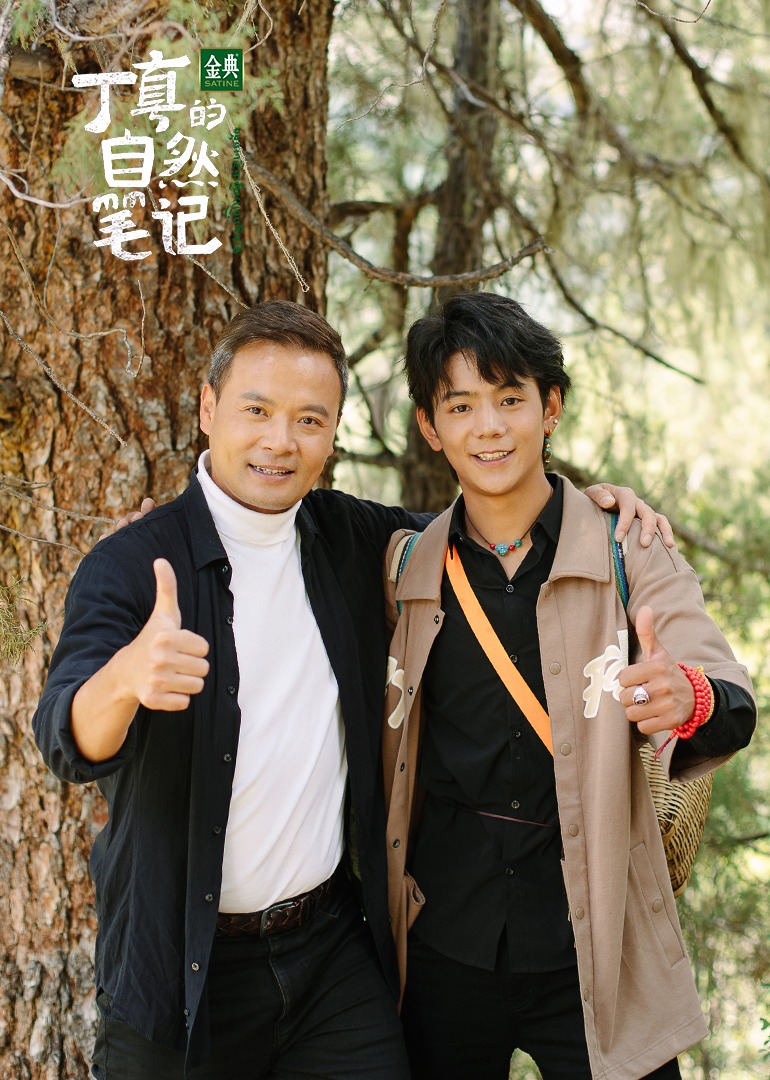 丁真的自然笔记}