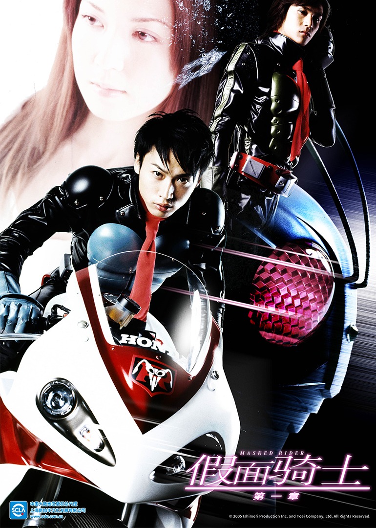 假面骑士第一章}
