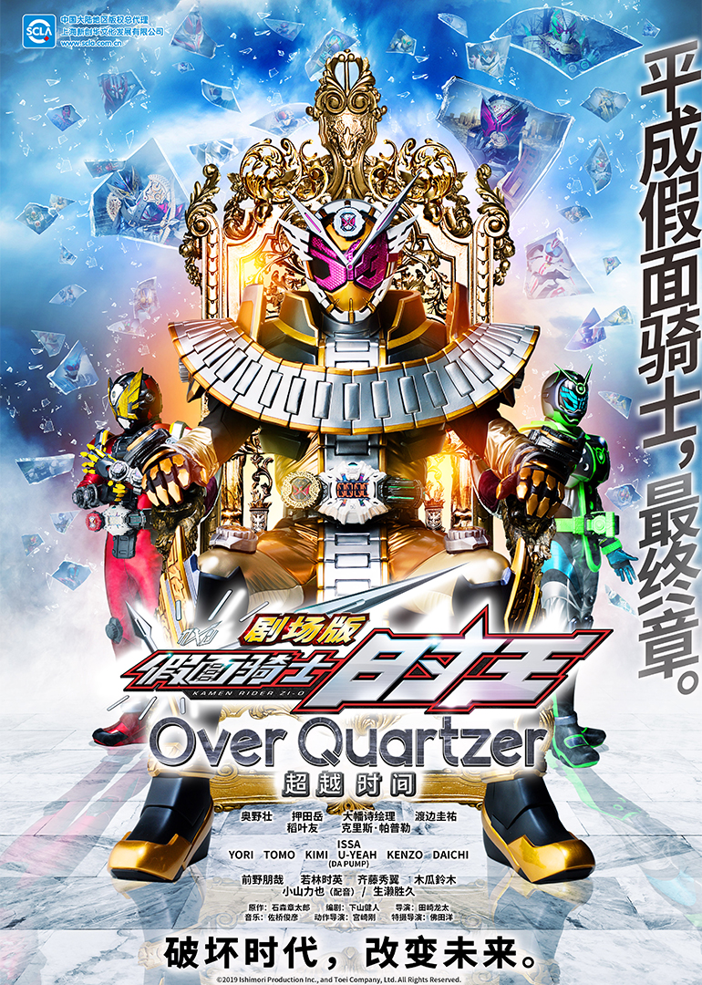 假面骑士时王剧场版超越时间日语版}