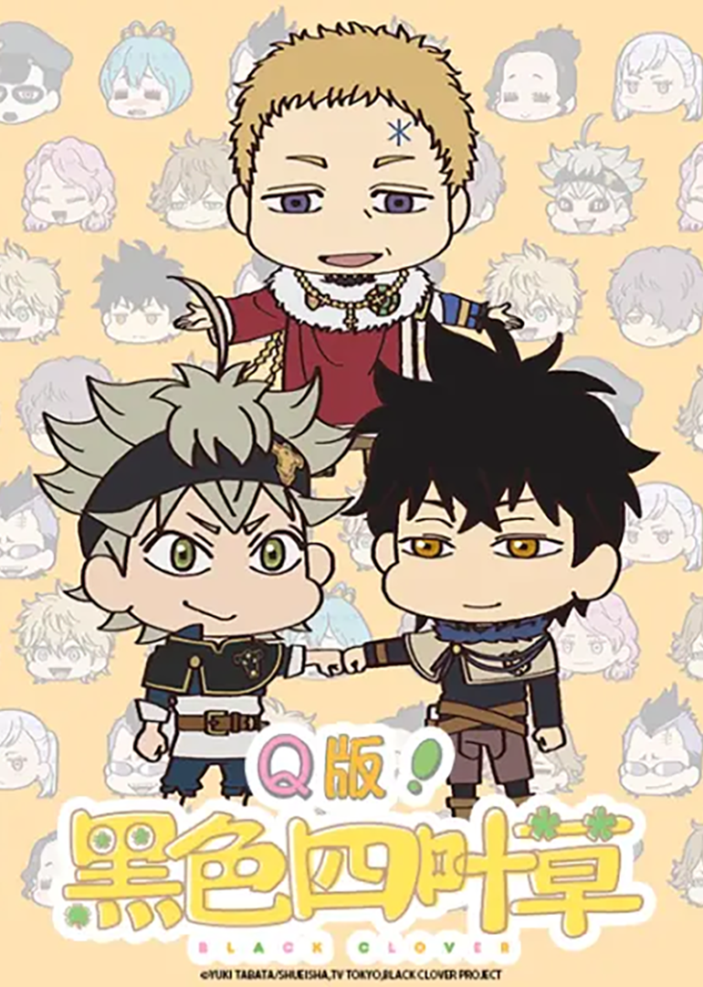 Q版黑色四叶草}