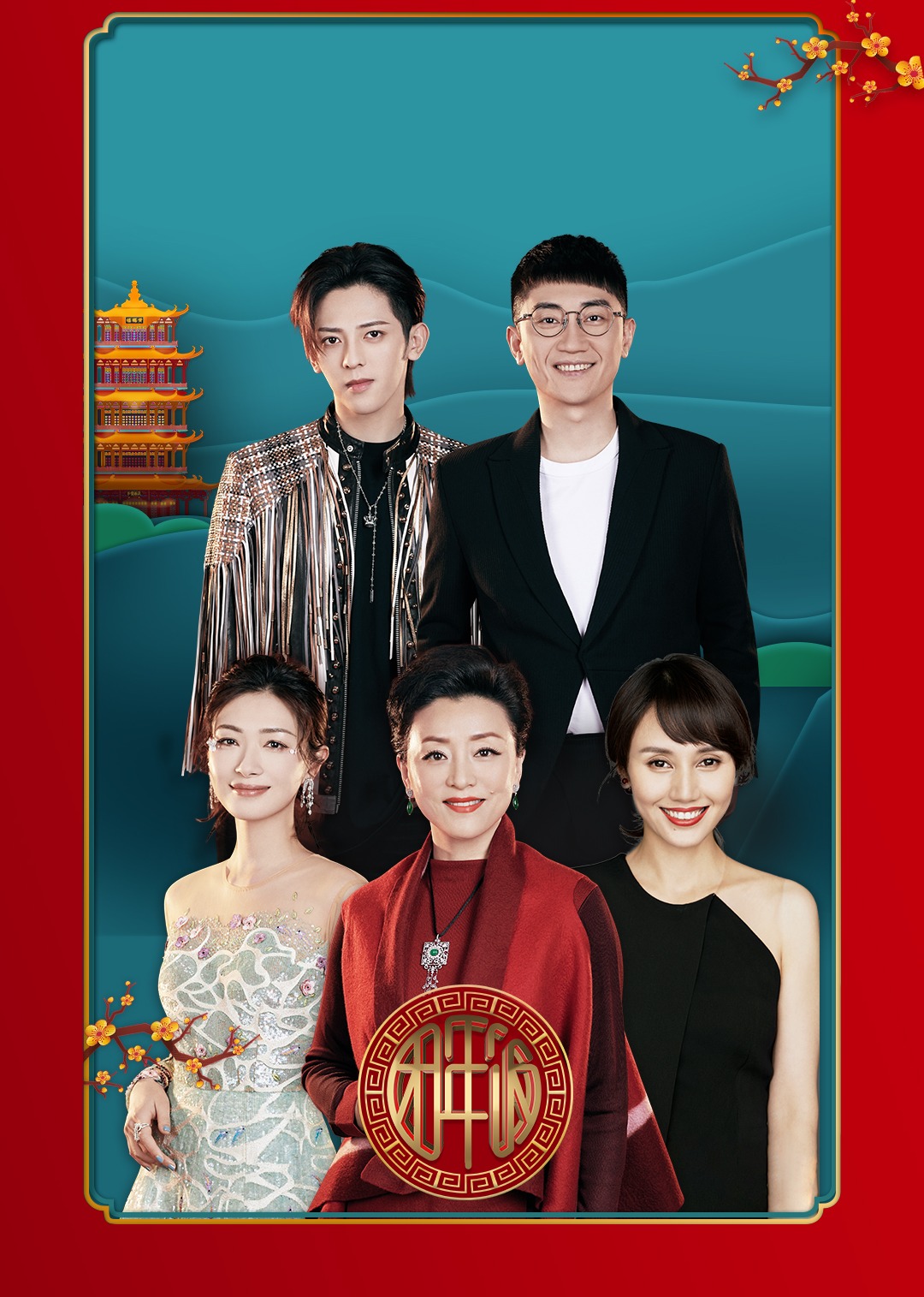 湖北卫视团年饭新春特别节目}