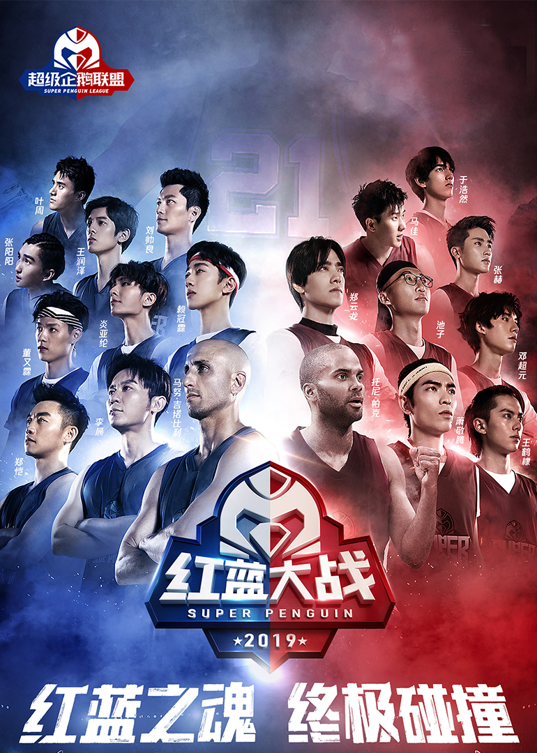 超级企鹅联盟}