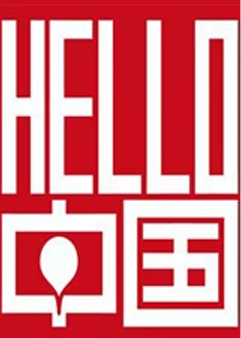 Hello中国}