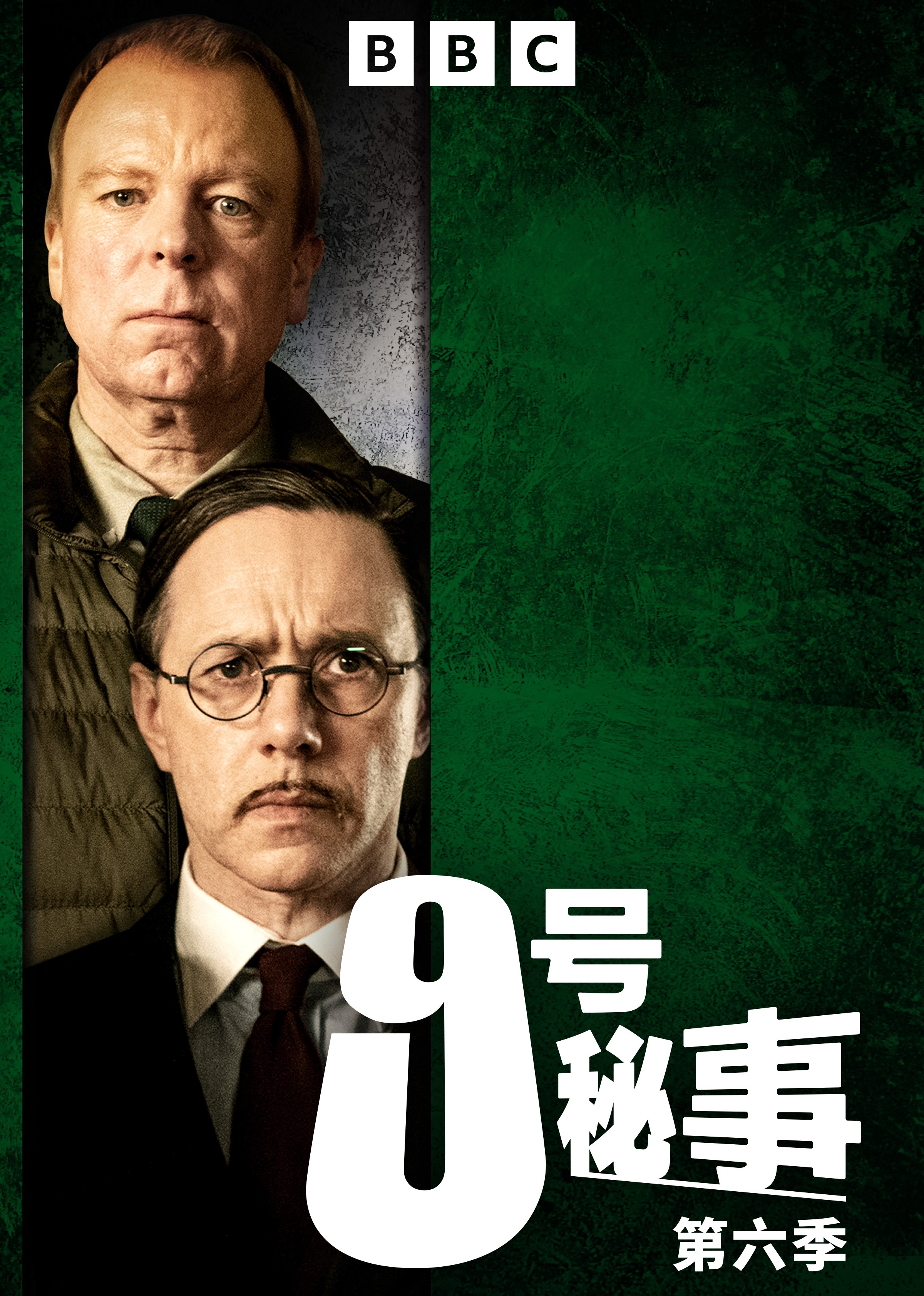 9号秘事第六季}