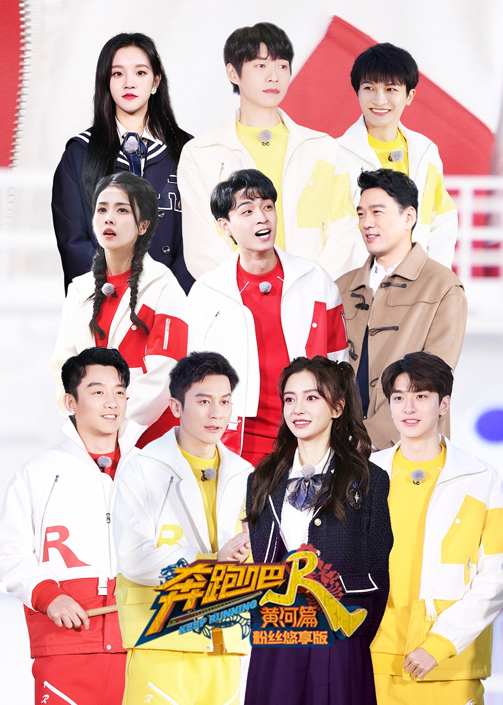 奔跑吧黄河篇第二季粉丝悠享版}