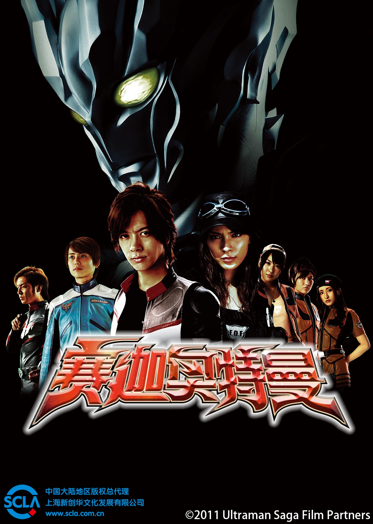 赛迦奥特曼日语版}