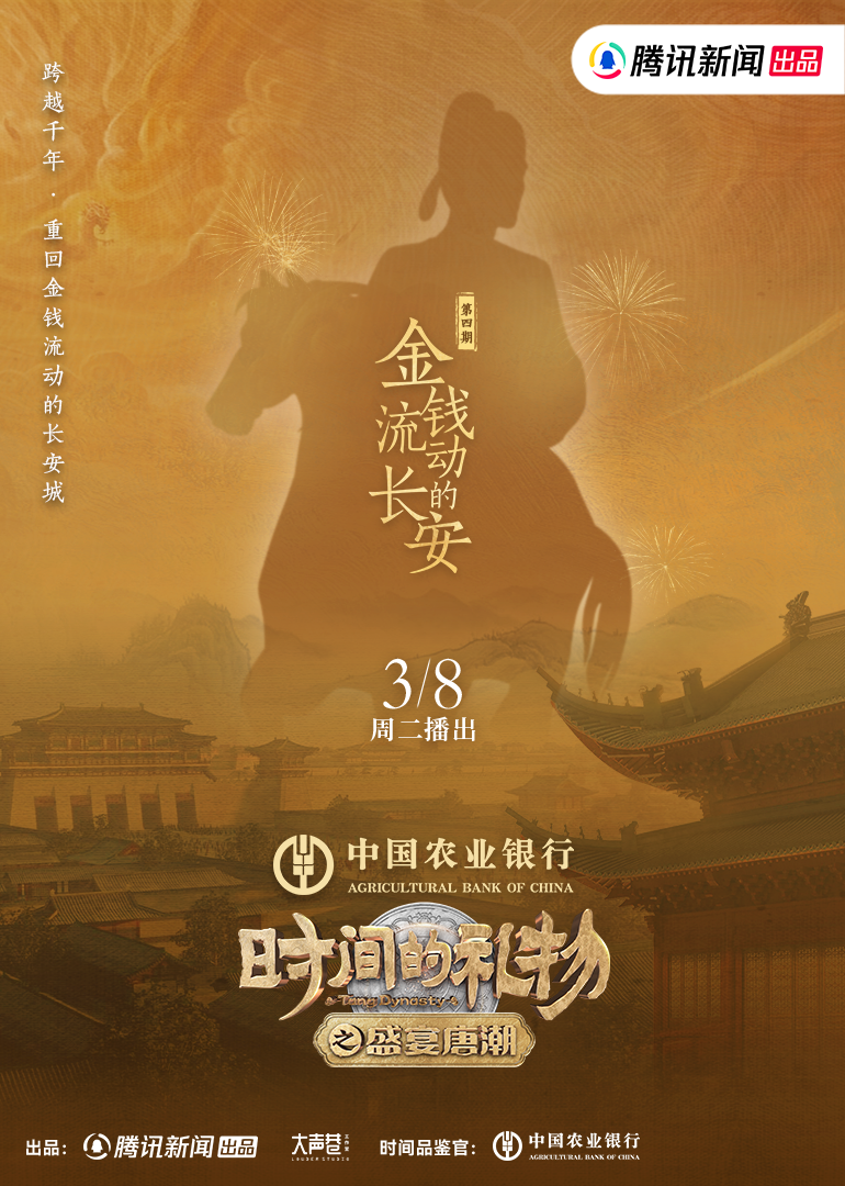 第4期金钱流动的长安}