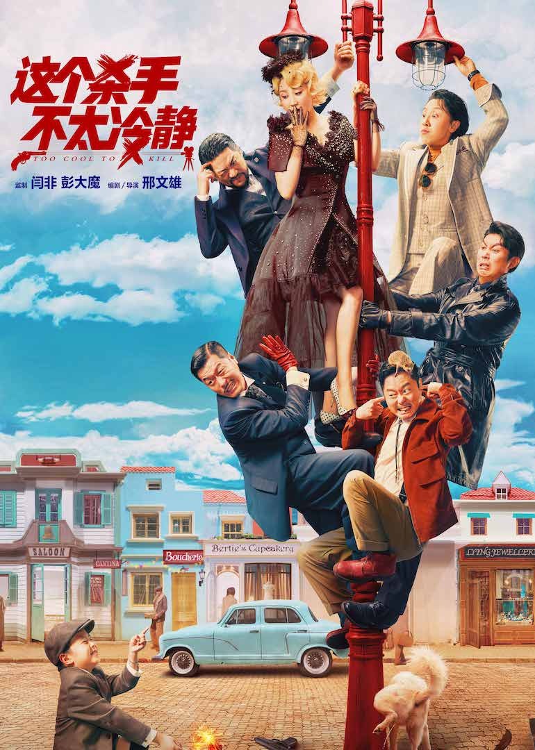 这个杀手不太冷静独家纪录片}