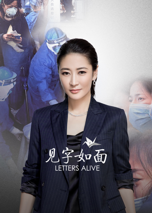 见字如面特别制作}