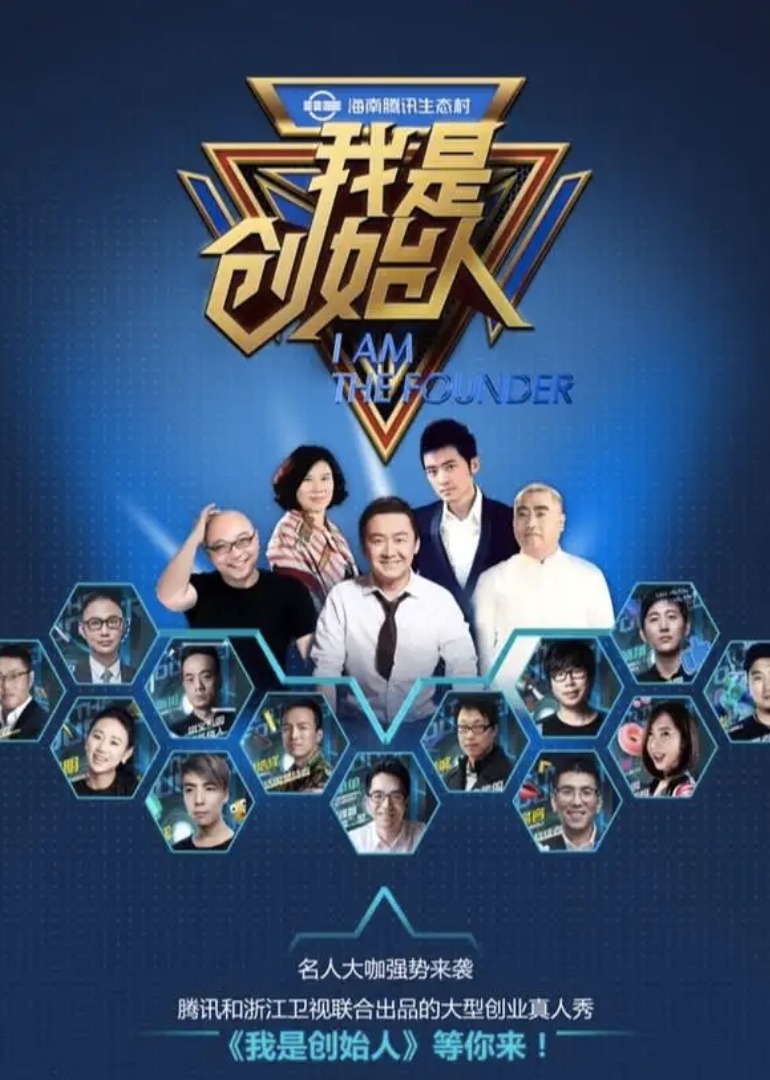 我是创始人}