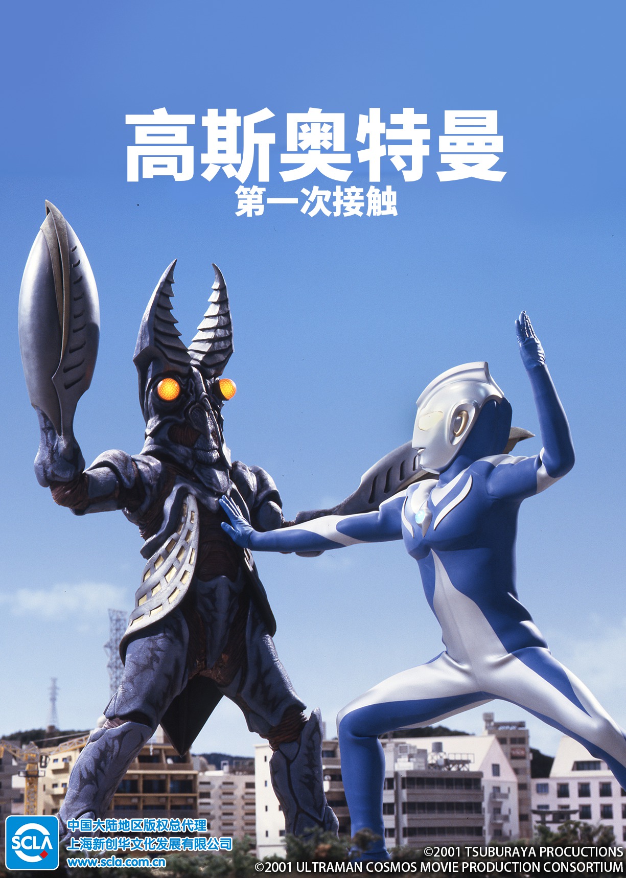 高斯奥特曼第一次接触日语版}