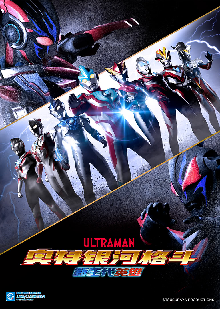 奥特银河格斗新生代英雄日语版}