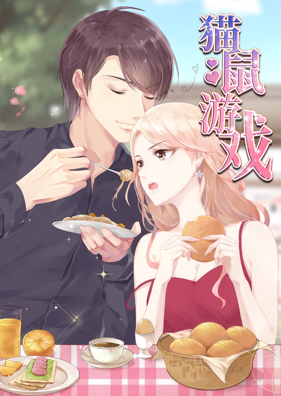 猫鼠游戏·动态漫}