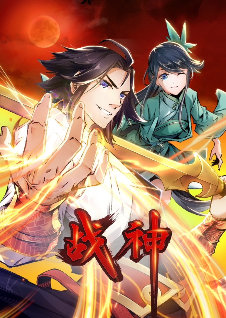 战神动态漫画}