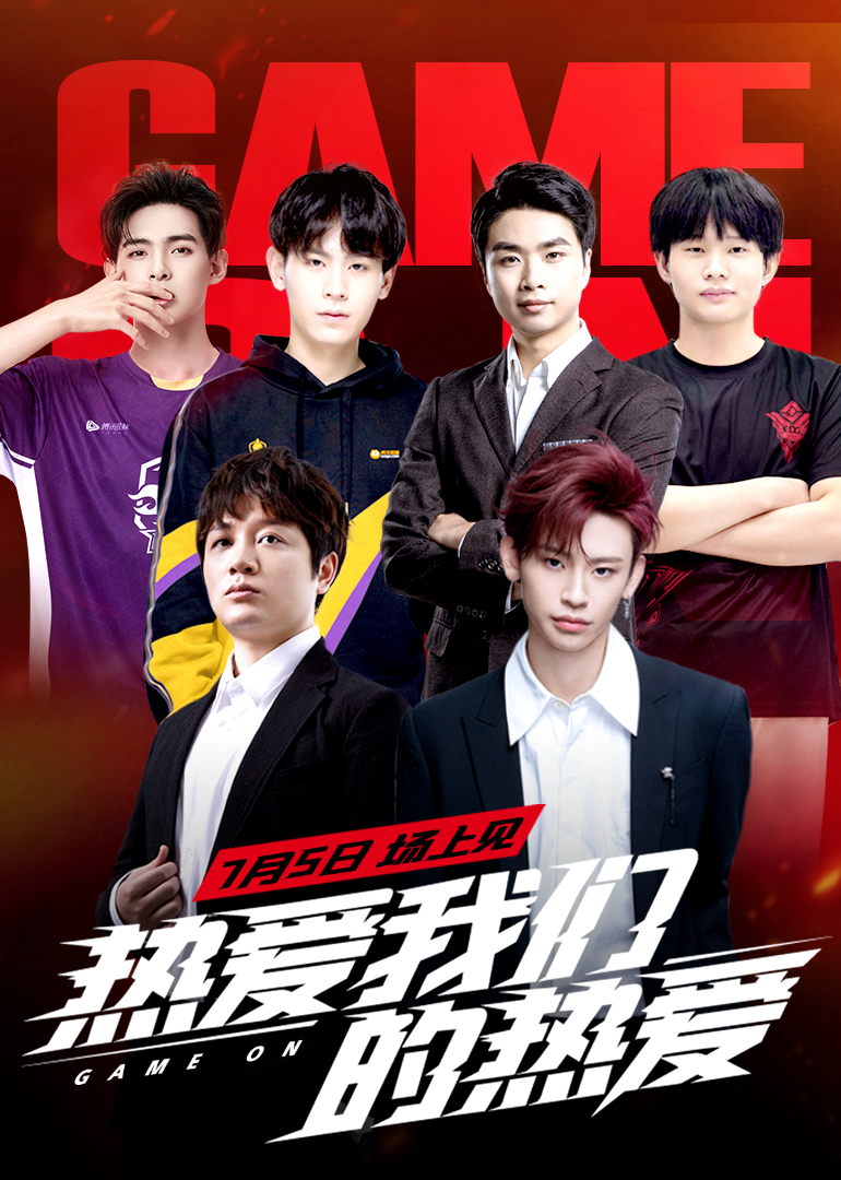 热爱我们的热爱}