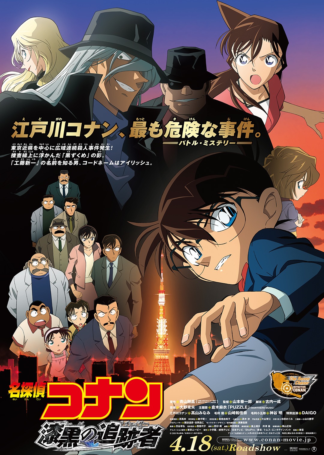 名侦探柯南剧场版漆黑的追踪者普通话版}