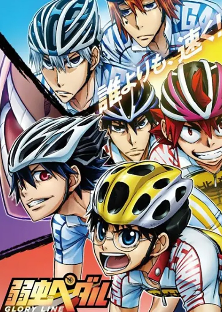 飙速宅男第四季}