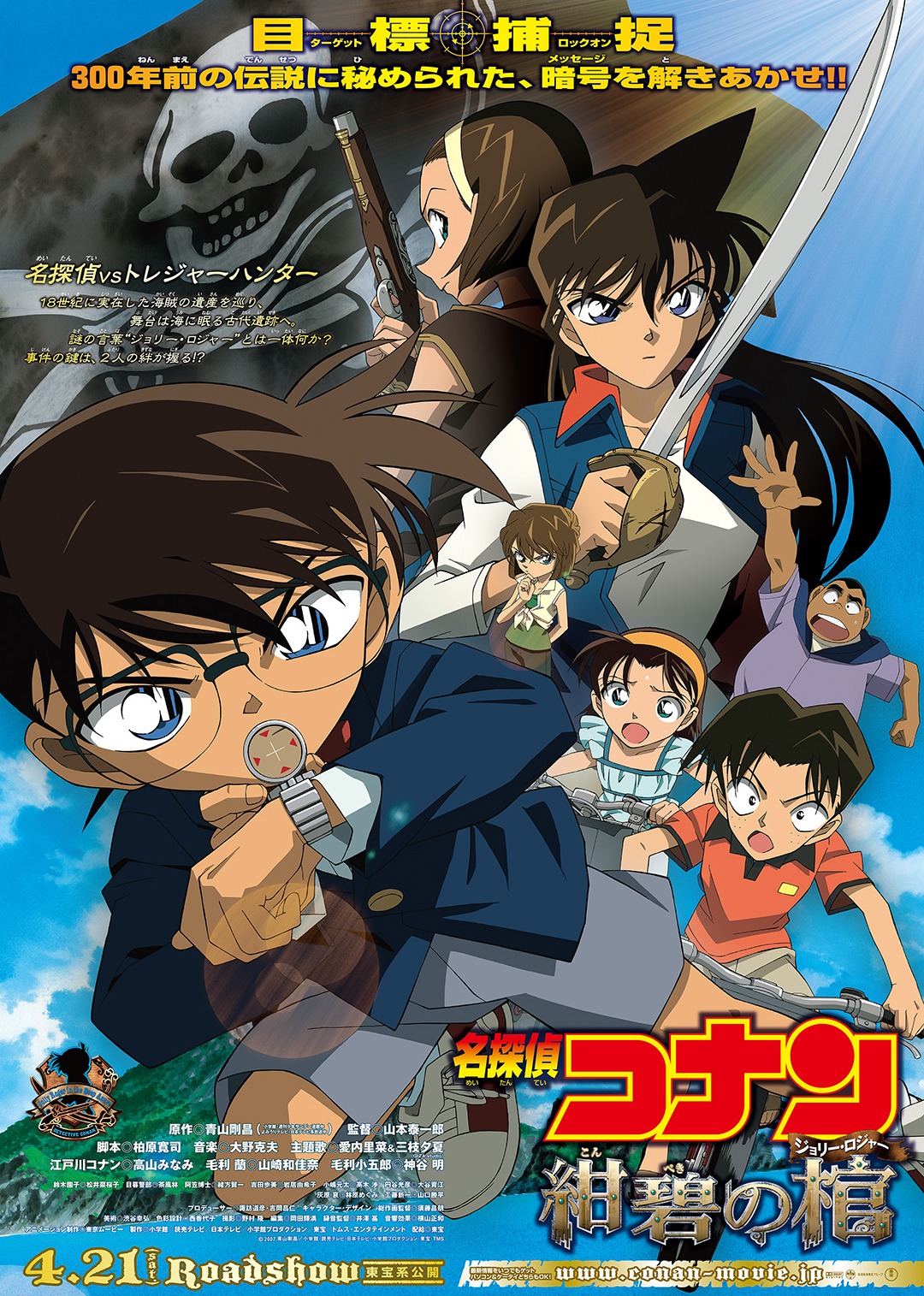 名侦探柯南剧场版绀碧之灵柩普通话版}