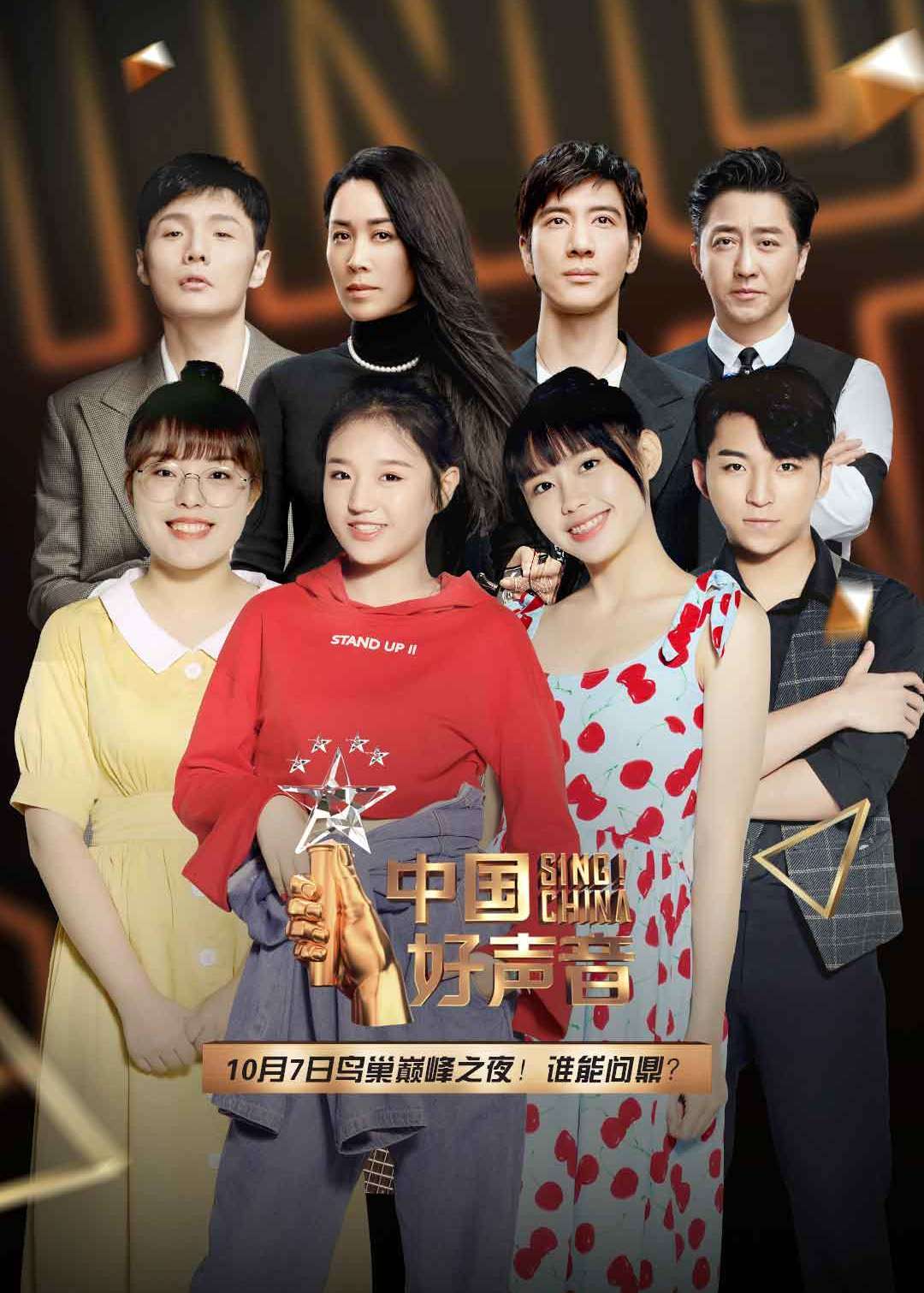 2019中国好声音}