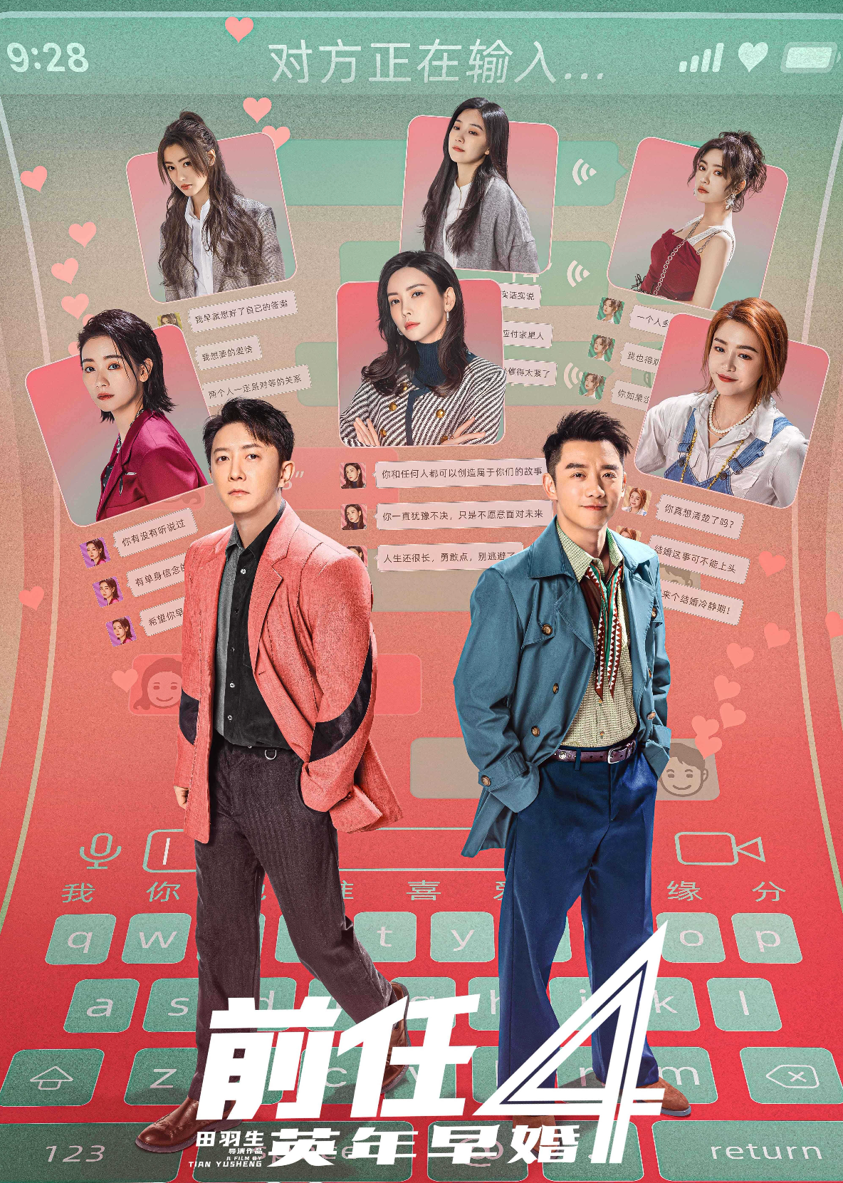 前任4英年早婚}