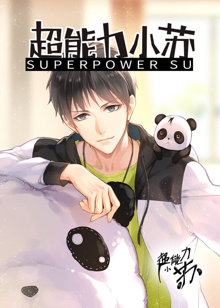 超能力小苏小视频特别版}