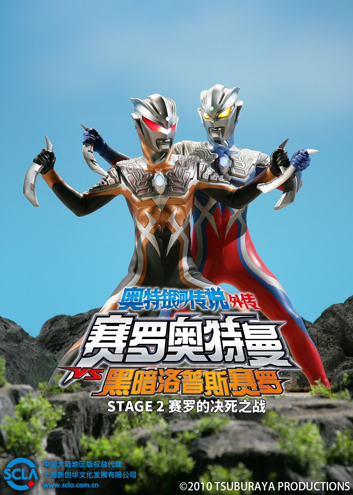奥特银河传说外传赛罗奥特曼第五季S黑暗洛普斯赛罗STAGE2赛罗的决死之战撞}