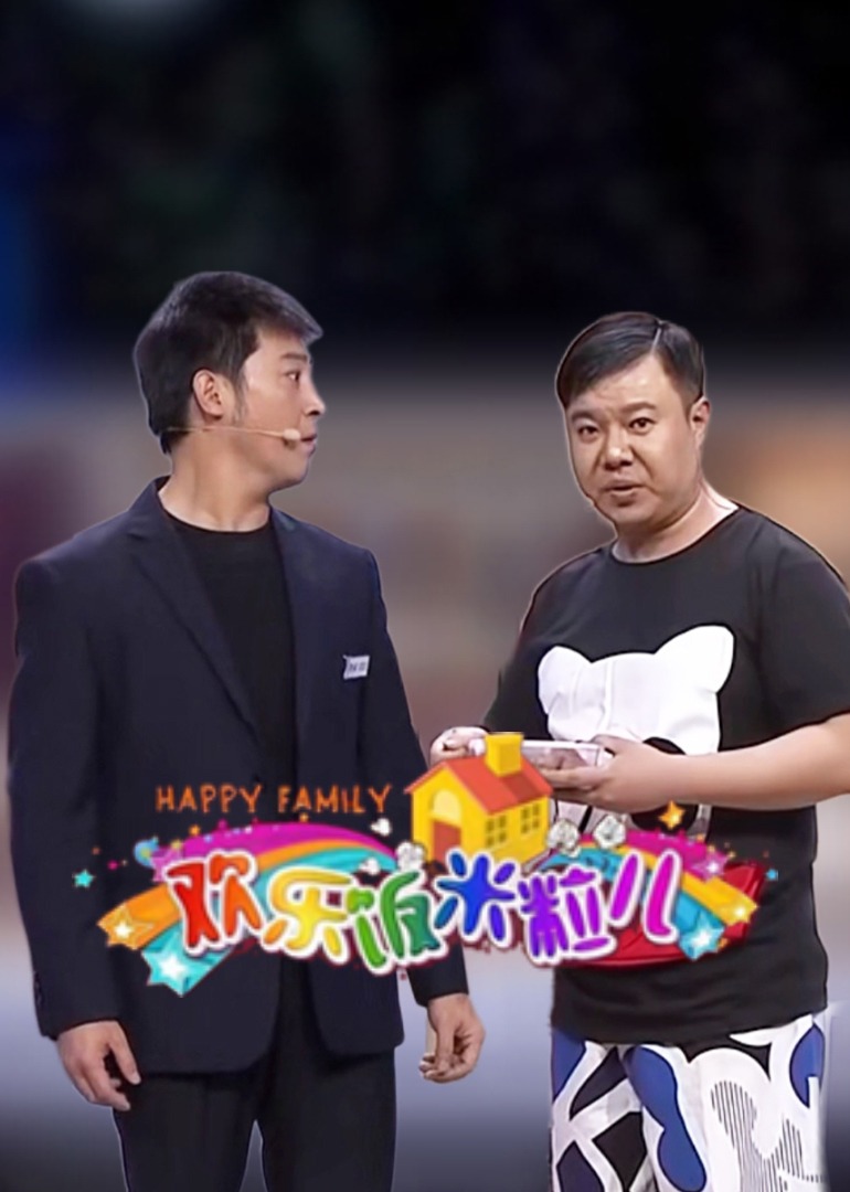 欢乐饭米粒儿精编版}