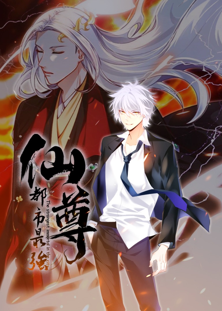 都市最强仙尊动态漫画}