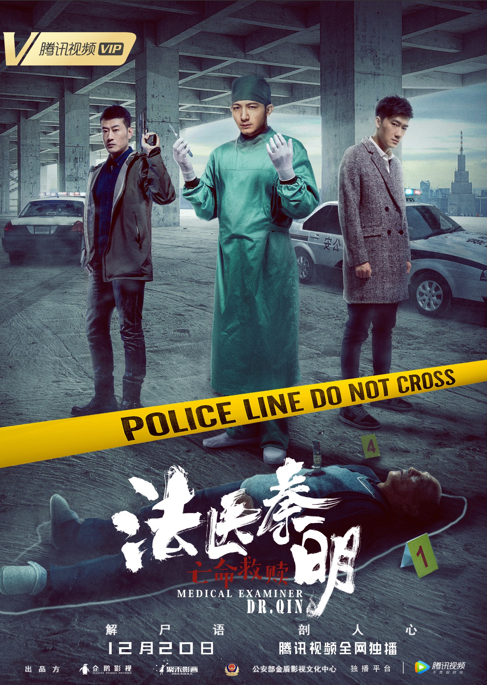 法医秦明之亡命救赎}