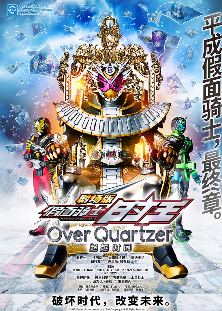 假面骑士时王剧场版超越时间普通话版}