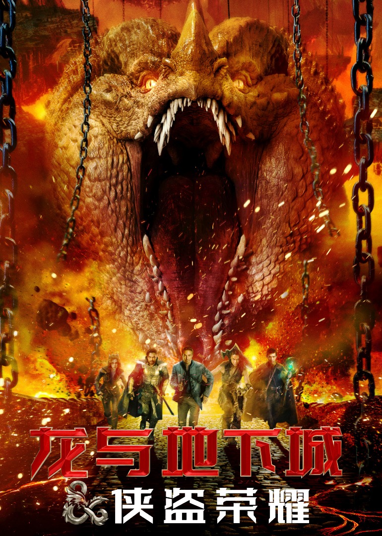 龙与地下城侠盗荣耀}